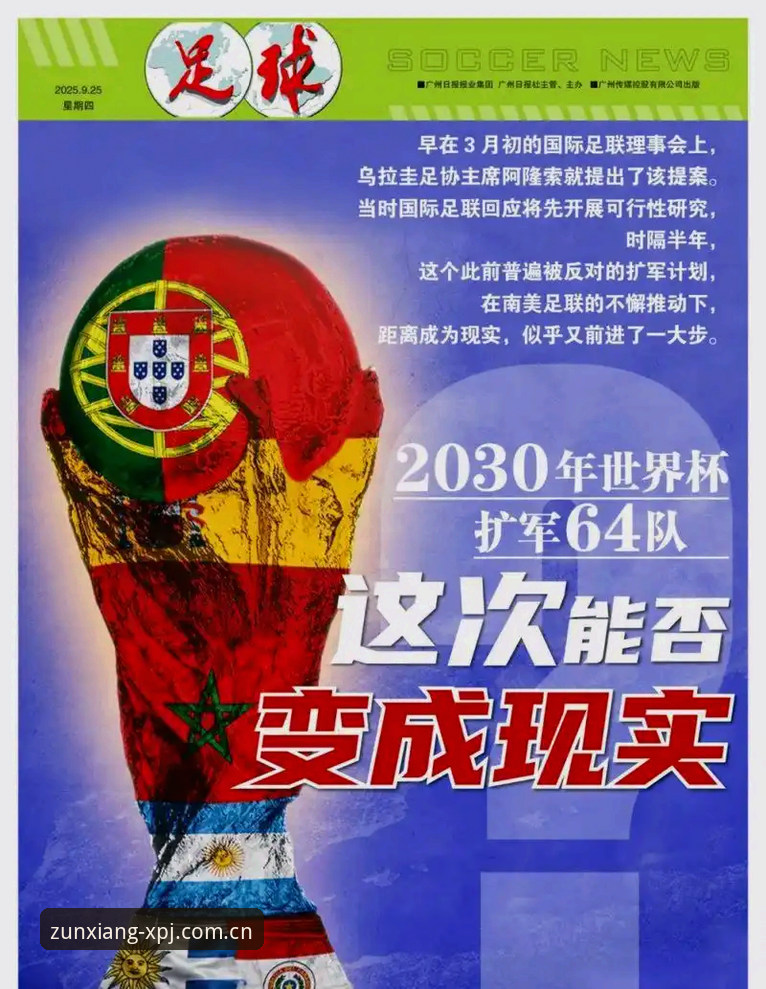 深度揭秘：世界杯扩军至66队背后的中国足球新机遇